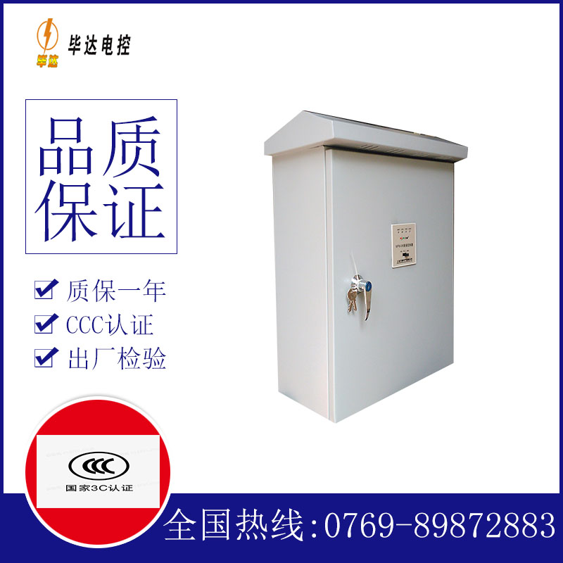 互助排污泵控制箱